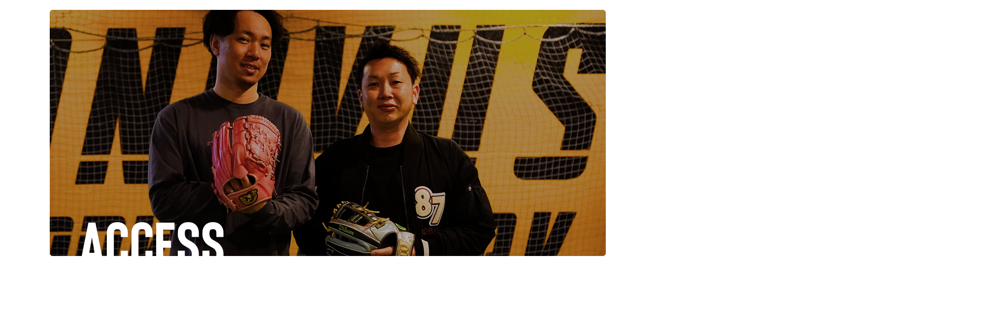 アクセス／店舗情報